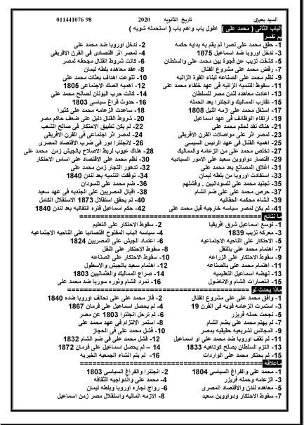 اسئلة امتحانات التاريخ للصف الثالث الثانوي