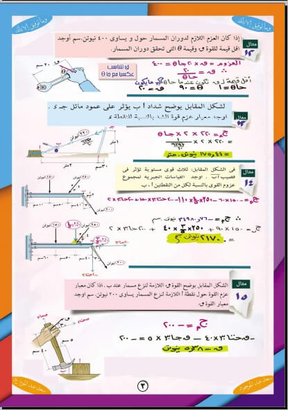 مراجعة ليلة امتحان الاستاتيكا ثانوية عامة