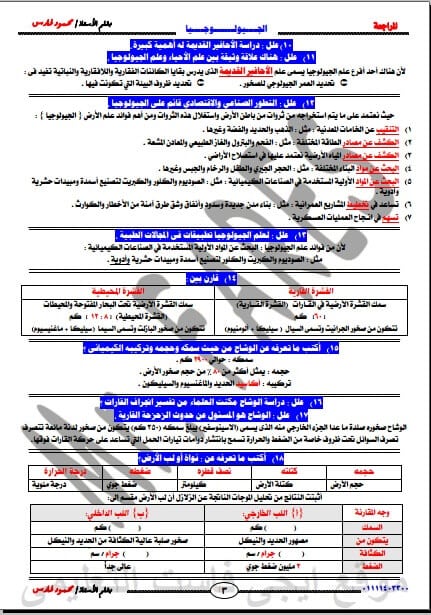 أهم مراجعة نهائية في مادة الجيولوجيا للصف الثالث الثانوي