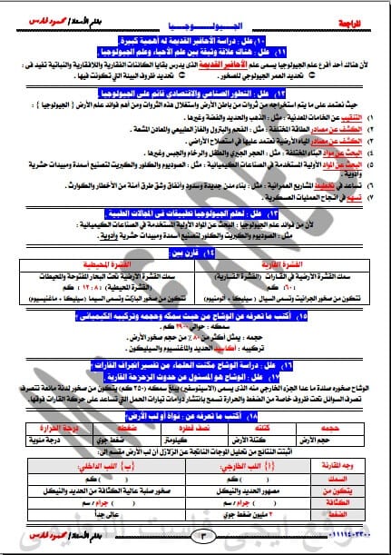 أهم مراجعة نهائية في مادة الجيولوجيا للصف الثالث الثانوي