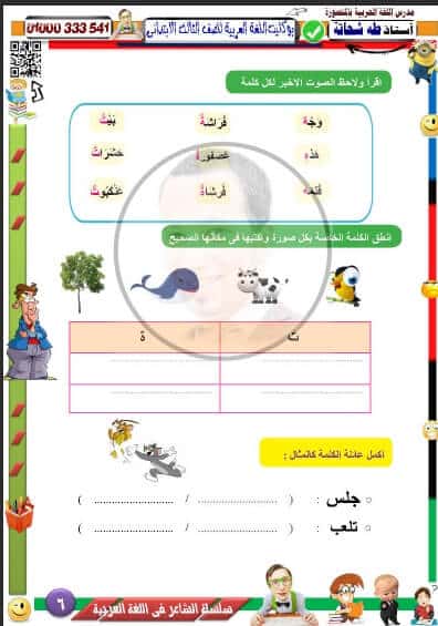 بوكليت عربي ثالثة ابتدائي ترم أول المنهج الجديد