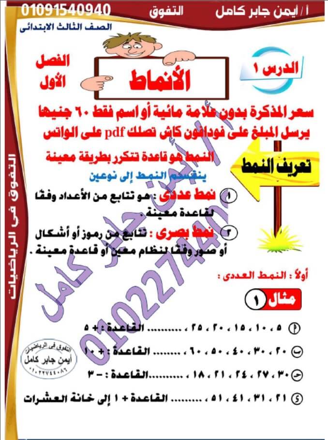 مذكرة رياضيات للصف الثالث الابتدائي ترم اول
