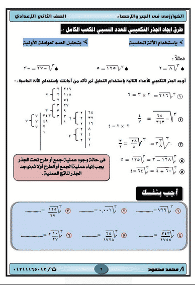 ملزمة جبر للصف الثاني الاعدادي الترم الأول