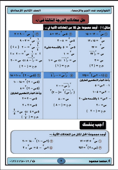 ملزمة جبر للصف الثاني الاعدادي الترم الأول
