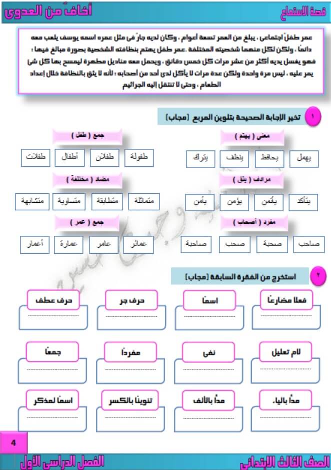 ملزمة عربي تالتة إبتدائي الترم الأول