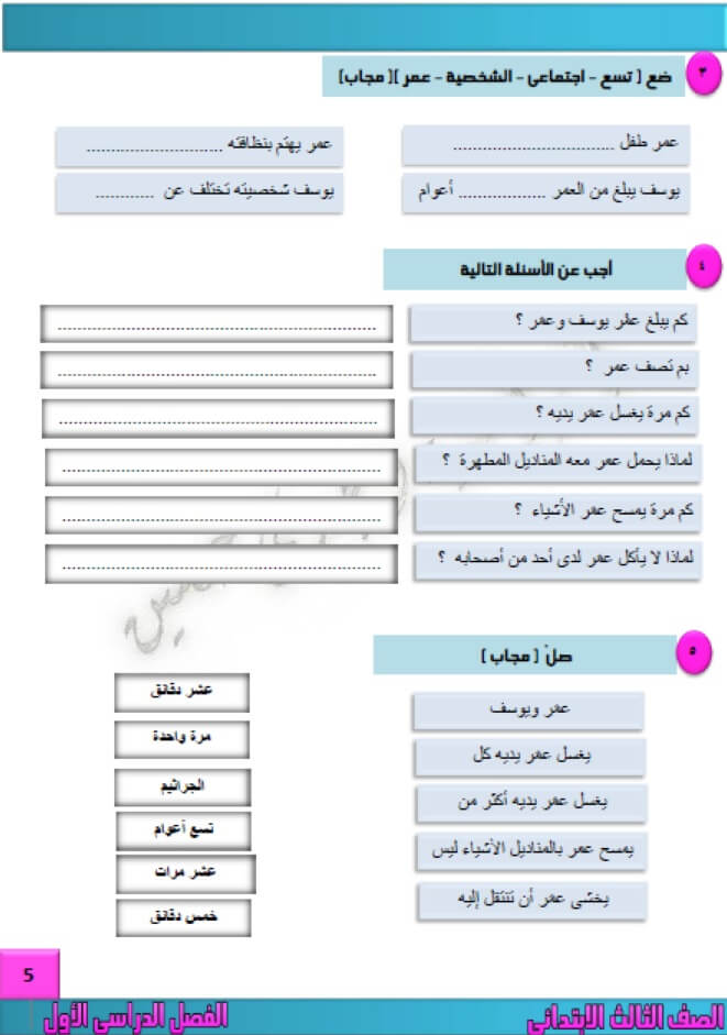 ملزمة عربي تالتة إبتدائي الترم الأول