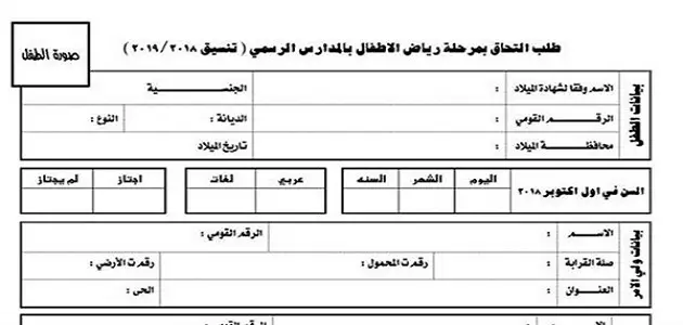 نموذج تقديم رياض الاطفال للمدارس التجريبية