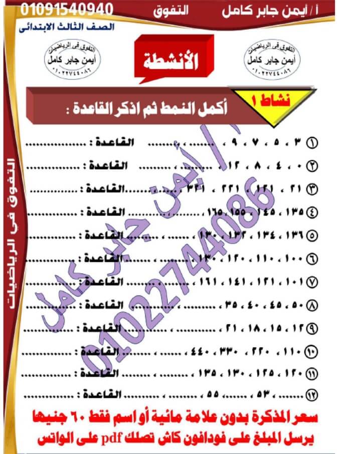 مذكرة رياضيات للصف الثالث الابتدائي ترم اول