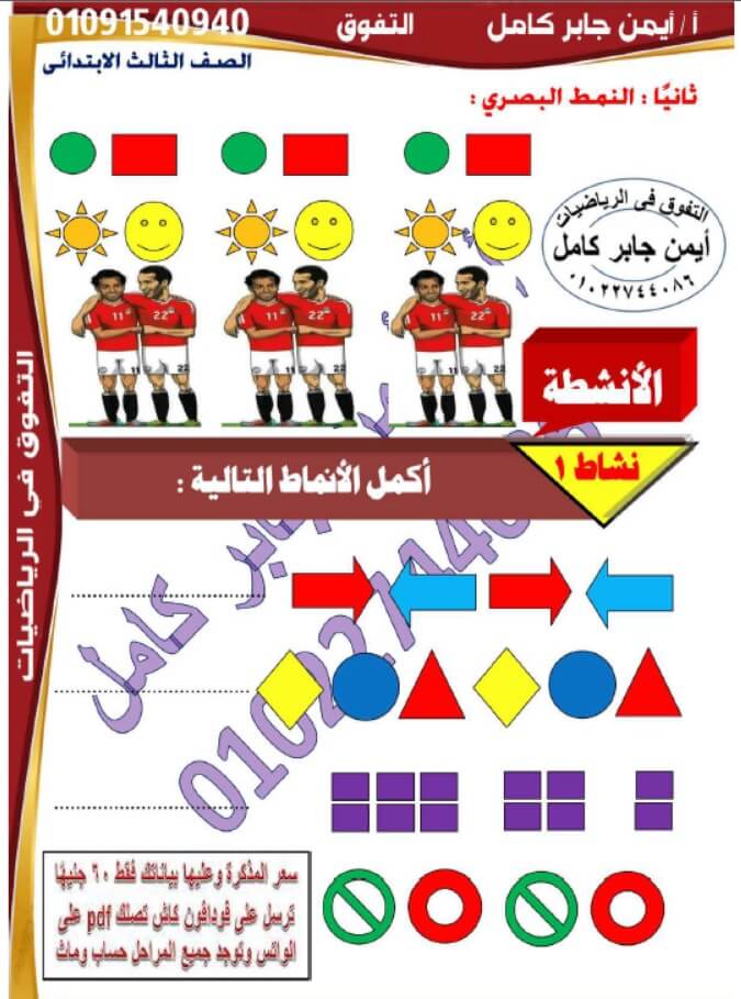 مذكرة رياضيات للصف الثالث الابتدائي ترم اول