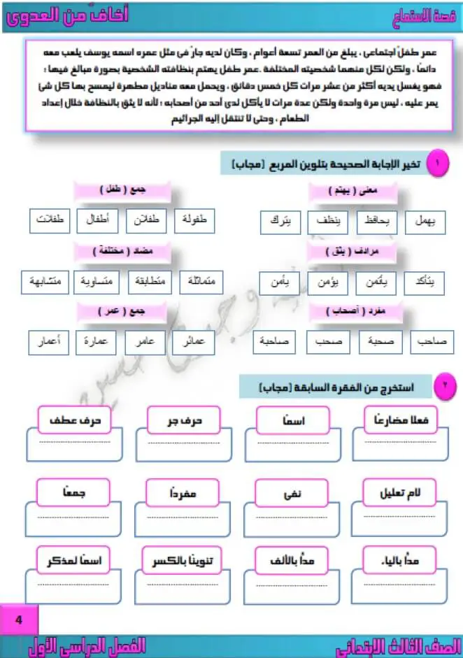 ملزمة عربي تالتة إبتدائي الترم الأول