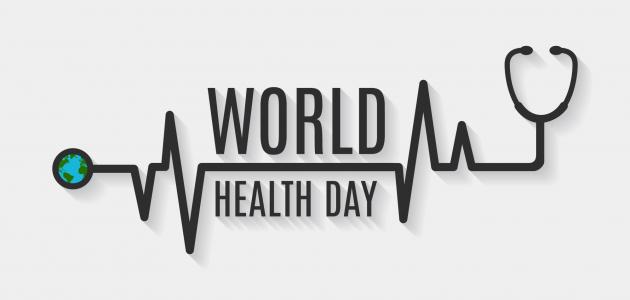 موضوع عن يوم الصحة العالمي