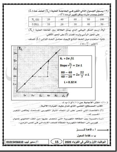 اجابات البوكليت الأول والثاني التجريبي فيزياء ثانوية عامة