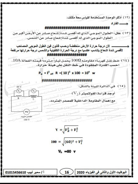 اجابات البوكليت الأول والثاني التجريبي فيزياء ثانوية عامة