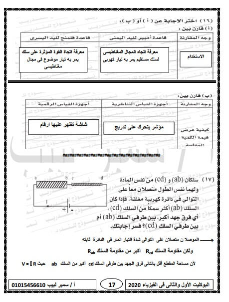 اجابات البوكليت الأول والثاني التجريبي فيزياء ثانوية عامة