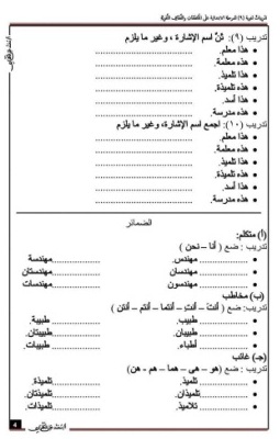 كراسة علاجية لتأسيس اللغة العربية