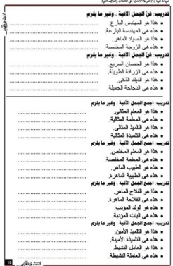 كراسة علاجية لتأسيس اللغة العربية