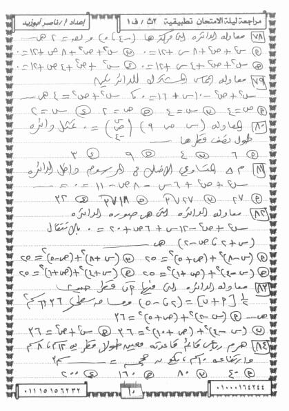 مراجعة تطبيقات الرياضيات للصف الثاني الثانوي ترم اول