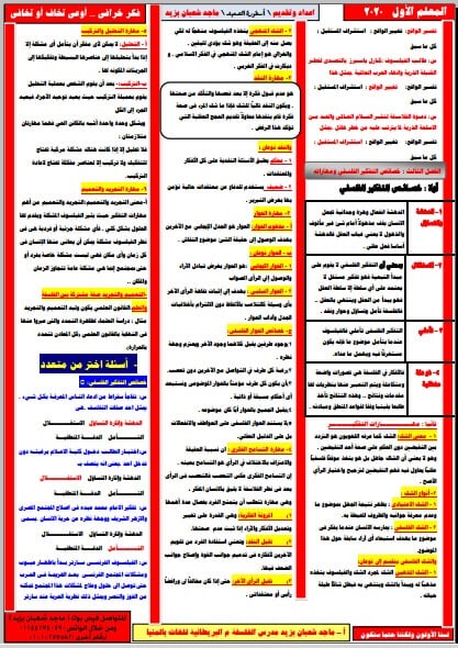 مراجعة ليلة الامتحان مادة الفلسفة للصف الاول الثانوي ترم أول