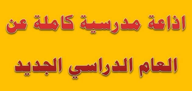 هل تعلم عن حرب اكتوبر للاذاعة المدرسية