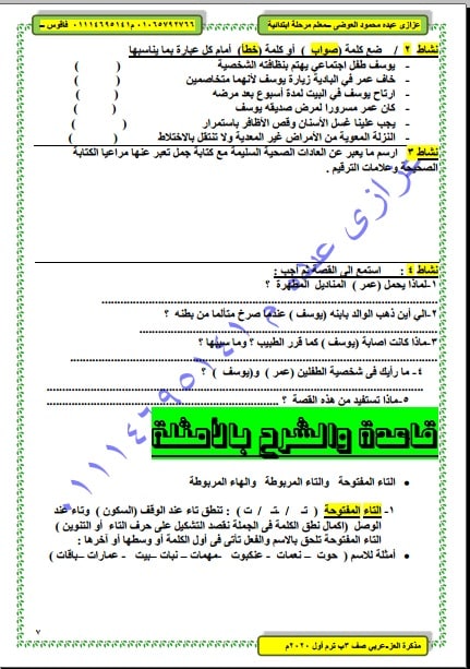 أقوى ملزمة في اللغة العربية تالتة ابتدائي الترم الاول