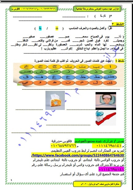 أقوى ملزمة في اللغة العربية تالتة ابتدائي الترم الاول