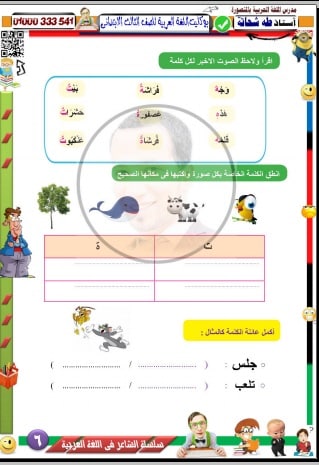 بوكليت أسئلة عربي الصف الثالث الابتدائي ترم اول