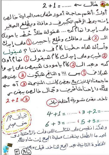 مذكرة تأسيس math للاطفال