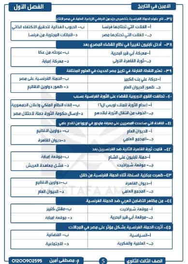 أقوى مراجعة تاريخ ثانوية عامة