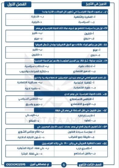 أقوى مراجعة تاريخ ثانوية عامة