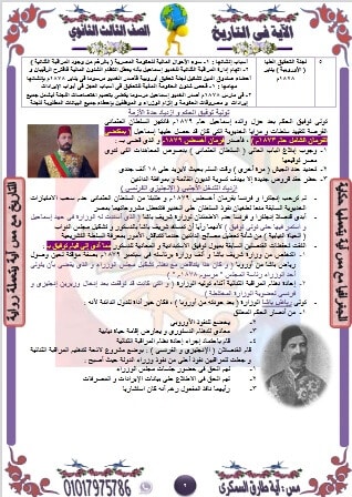 مذكرة التاريخ ثانوية عامة منهج جديد