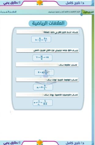 أقوي مذكرة فيزياء ثانوية عامة منهج جديد