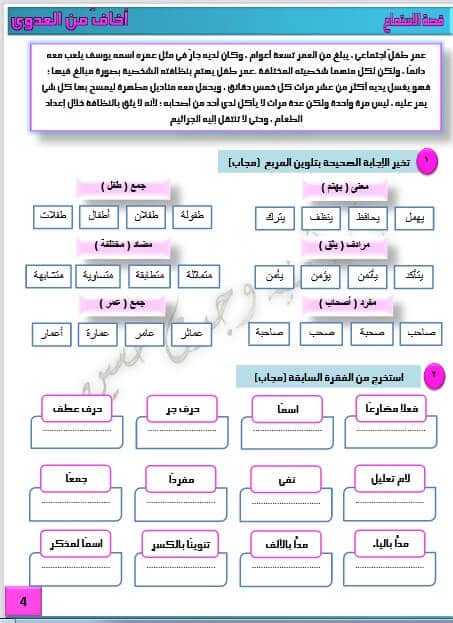 مذكرة أسئلة لغة عربية منهج جديد الثالث الابتدائي ترم أول