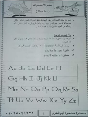 مذكرة تأسيس إنجليزي لتعليم الحروف والأرقام والأصوات1