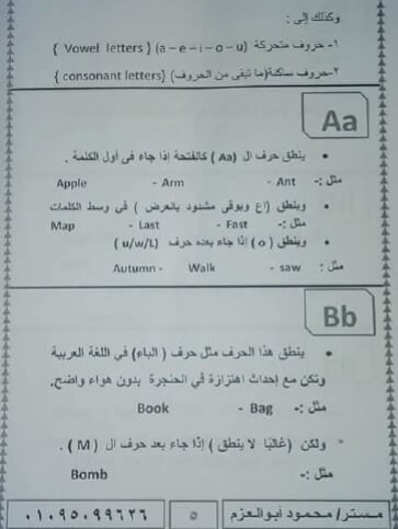 مذكرة تأسيس إنجليزي لتعليم الحروف والأرقام والأصوات2