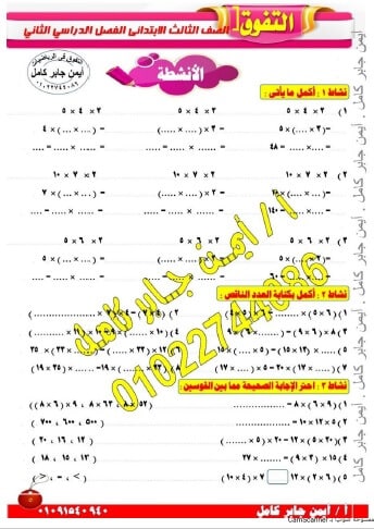 أقوى مذكرة رياضيات تالتة ابتدائي ترم ثاني 1