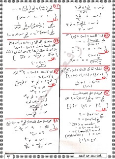 مراجعة الجبر للصف الثاني الثانوي الترم الاول 1