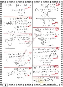 مراجعة الجبر للصف الثاني الثانوي الترم الاول 2