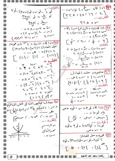 مراجعة الجبر للصف الثاني الثانوي الترم الاول 3