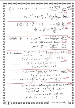 مراجعة ليلة الامتحان في التفاضل وحساب المثلثات ثاني ثانوي ترم أول 1