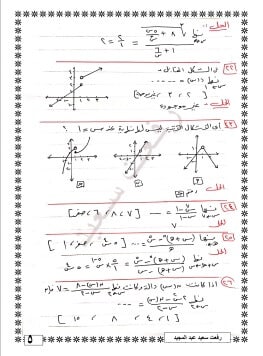 مراجعة ليلة الامتحان في التفاضل وحساب المثلثات ثاني ثانوي ترم أول 3