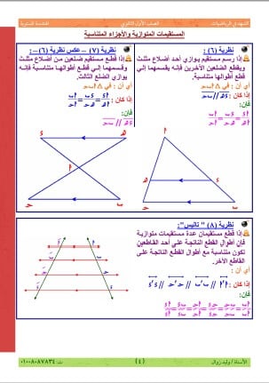 مراجعة ليلة الامتحان هندسة للصف الاول الثانوي ترم أول 1