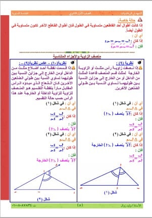 مراجعة ليلة الامتحان هندسة للصف الاول الثانوي ترم أول 2