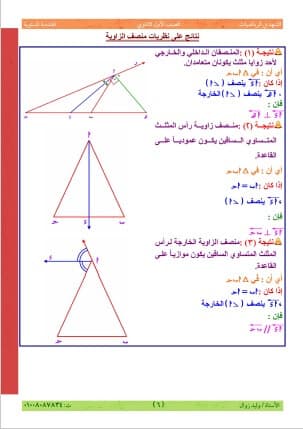 مراجعة ليلة الامتحان هندسة للصف الاول الثانوي ترم أول 3