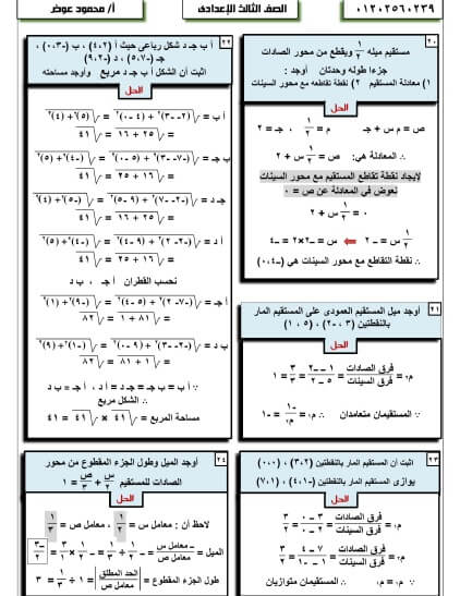 مراجعة نهائية هندسة وحساب مثلثات للصف الثالث الاعدادي ترم اول 3