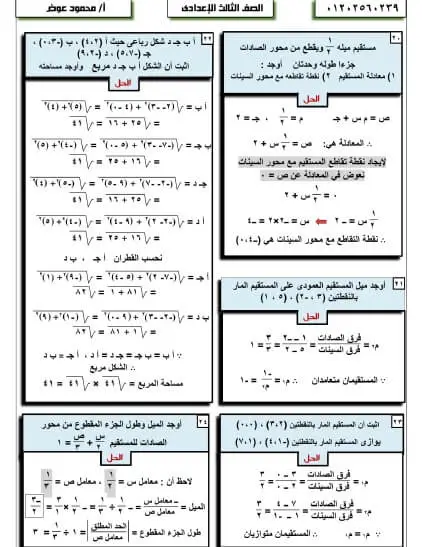 مراجعة نهائية هندسة وحساب مثلثات للصف الثالث الاعدادي ترم اول 3