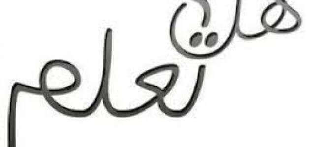فقرة هل تعلم للإذاعة المدرسية عن المولد النبوي الشريف