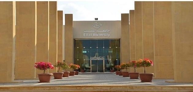 تخصصات جامعة عفت ورسومها