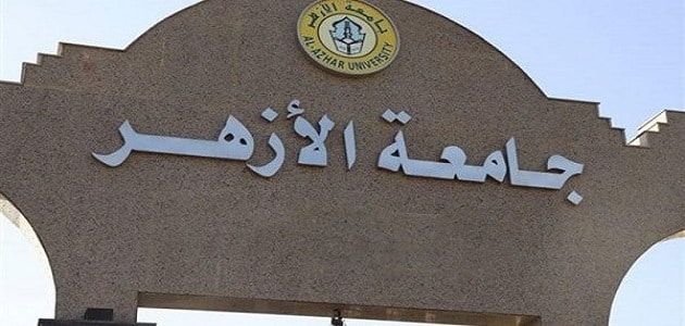 كلية الدراسات العليا جامعة الأزهر