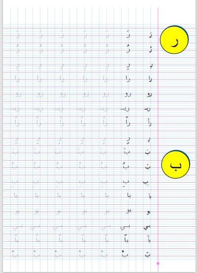 اوراق عمل لتحسين الخط للاطفال 2