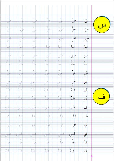 اوراق عمل لتحسين الخط للاطفال 3